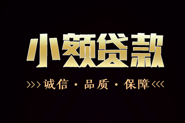 深圳急用钱信用贷款-深圳急用钱无抵押身份证贷款-深圳急用钱无抵押身份证贷款
