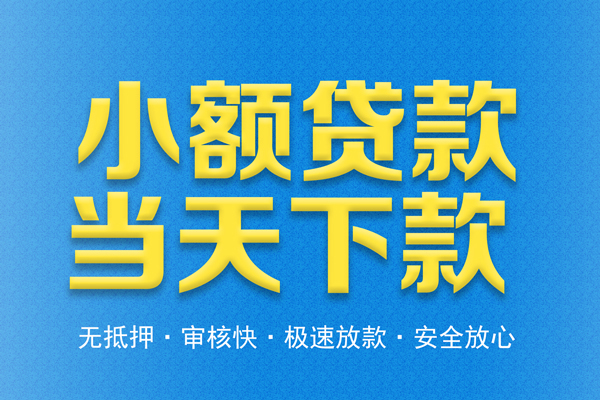 深圳急用钱私人短借