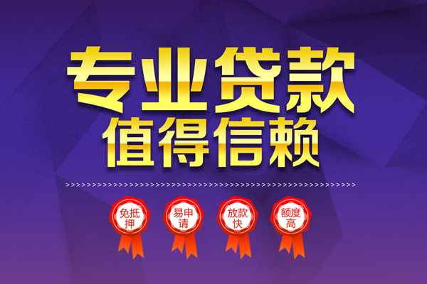 深圳急用钱个人信用贷款