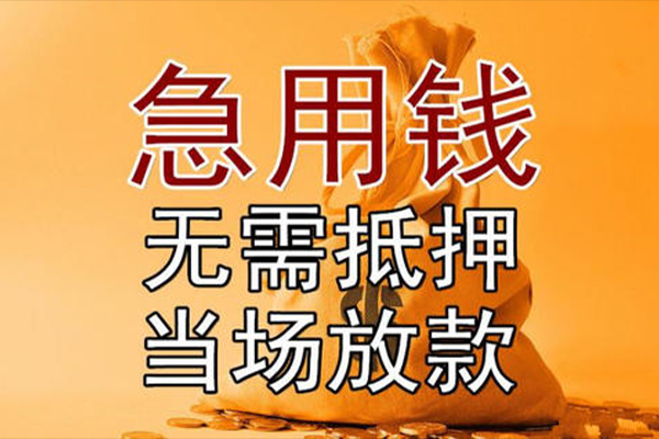深圳急用钱民间借贷无视黑白-深圳急用钱个人贷款都有哪些平台-深圳急用钱身份证贷款在线