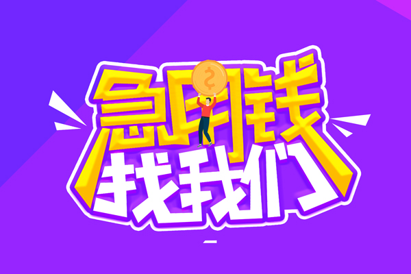 深圳急用钱空放-深圳急用钱快速借钱-深圳急用钱短借