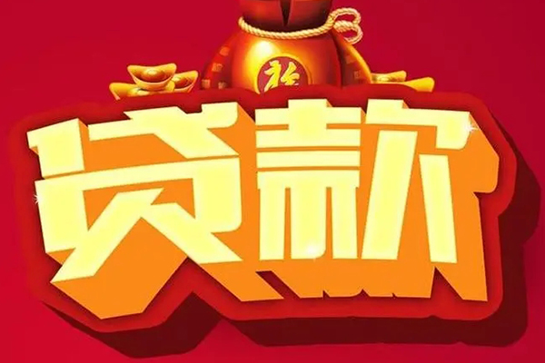 深圳急用钱信用贷款办理