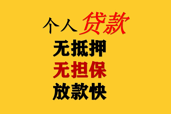 深圳急用钱私人借钱