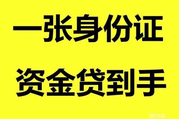深圳急用钱小额贷款电话-深圳急用钱身份证借私借-深圳急用钱小额贷款