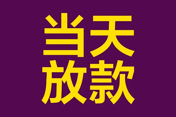 深圳急用钱正规短借-深圳急用钱个人24小时借钱-深圳急用钱无抵押短借