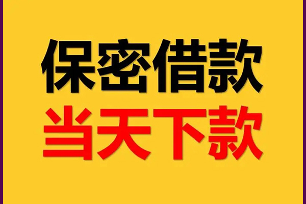 深圳急用钱身份证办理贷款-深圳急用钱民间短期私借借款-深圳急用钱借款当天放款水钱