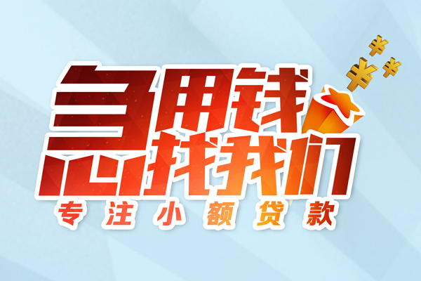 深圳急用钱身份证借款-深圳急用钱短期空放小额贷款-深圳急用钱民间私借