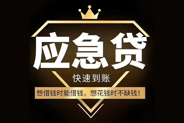 深圳急用钱个人装修贷款-深圳急用钱线下贷款-深圳急用钱小额贷款空放