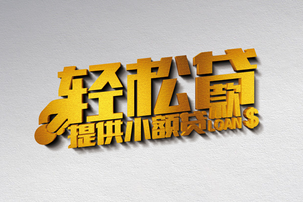 深圳急用钱信用贷款网-深圳急用钱个人身份证贷款-深圳急用钱个人信用贷款