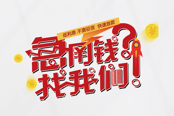 深圳急用钱信用贷款-深圳急用钱信用贷款网-深圳急用钱民间私人借贷