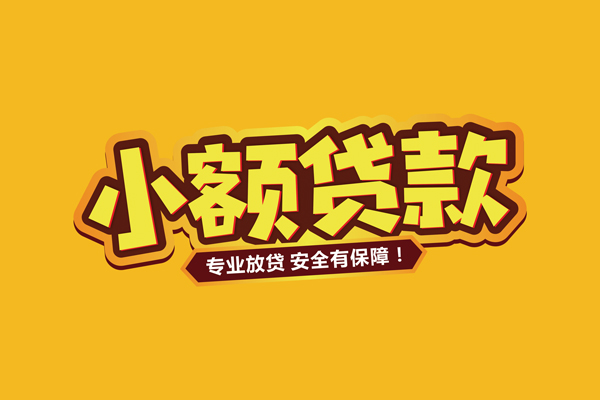 深圳急用钱民间借贷无抵押-深圳急用钱小额贷款不查征信-深圳急用钱社保信用贷款