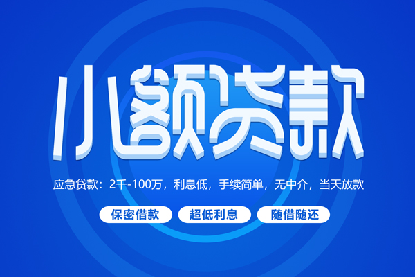 深圳急用钱身份证办理贷款-深圳急用钱贷款网-深圳急用钱个人借贷放款