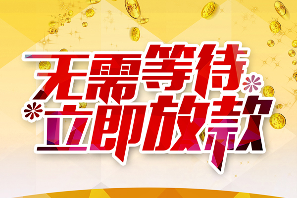 深圳急用钱信用贷款哪家好