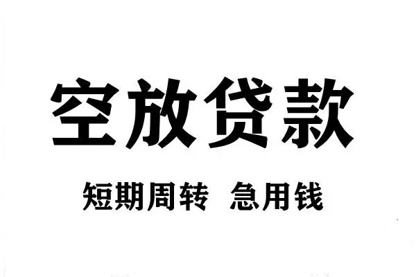 深圳急用钱哪有私人借贷-深圳急用钱正规身份证贷款-深圳急用钱私借空放短借