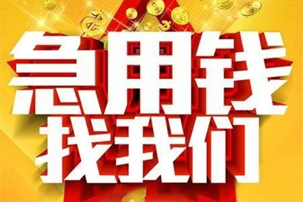 深圳急用钱私借贷-深圳急用钱信用贷款办理-深圳急用钱身份证贷款在线
