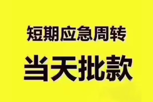 深圳急用钱小额贷款公司-深圳急用钱正规私人借贷-深圳急用钱私人空放
