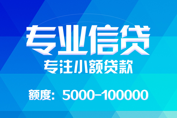 深圳急用钱无抵押信用贷款-深圳急用钱个人借贷好吗-深圳急用钱私人信用贷款