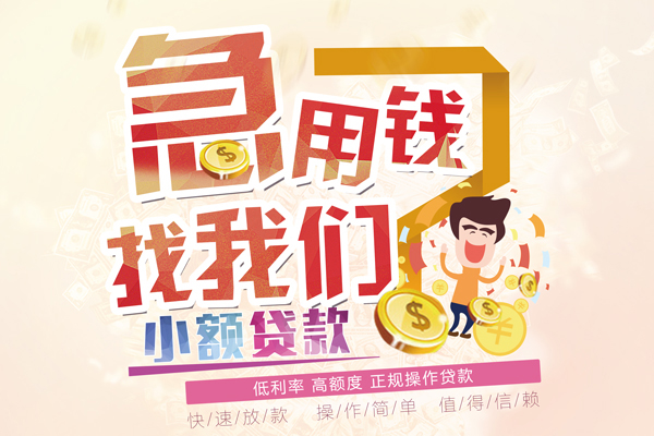 深圳急用钱小额空放-深圳急用钱小额空放-深圳急用钱小额贷款贷款