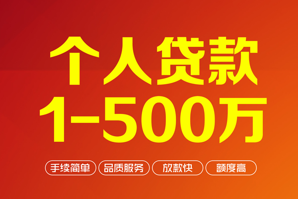 深圳急用钱做生意贷款-深圳急用钱民间私人借贷-深圳急用钱私借短借
